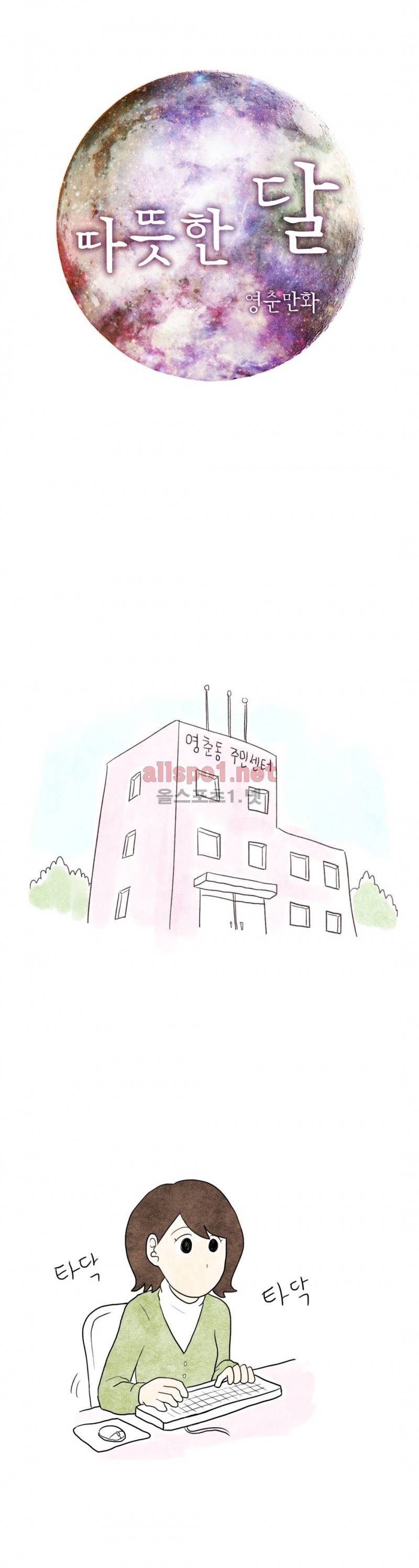 따뜻한 달 50화 1