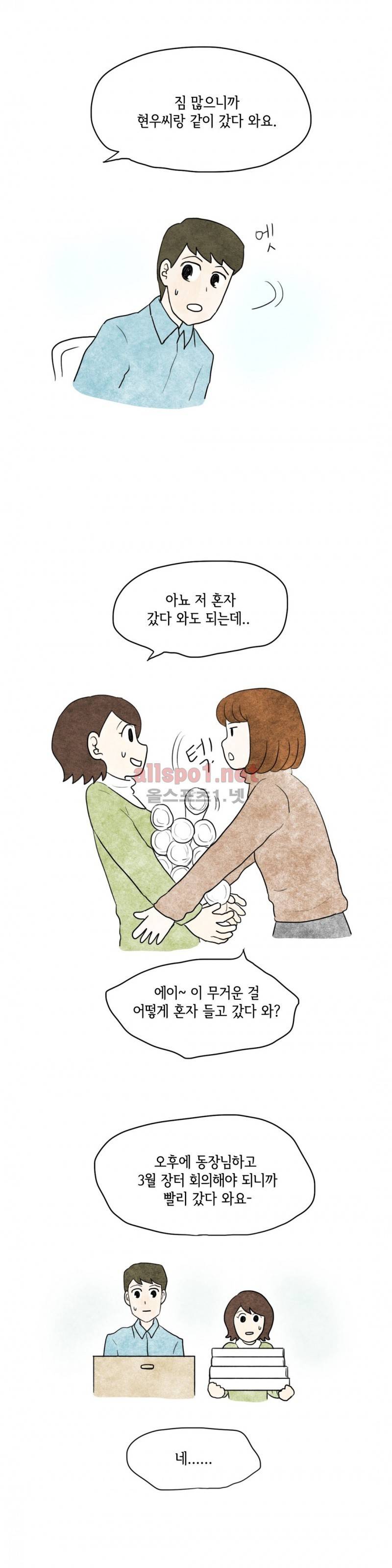 따뜻한 달 50화 3