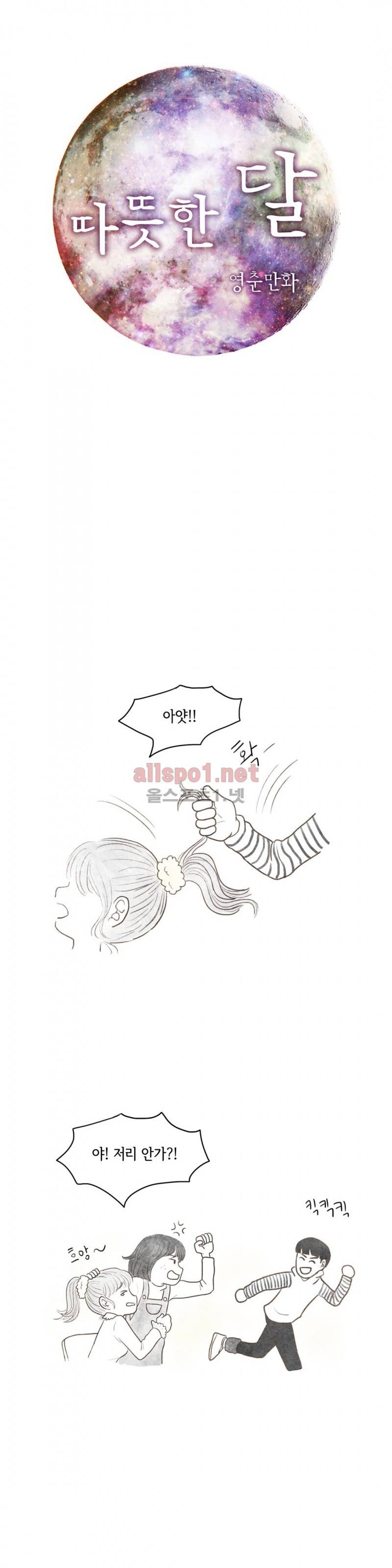 따뜻한 달 60화 1