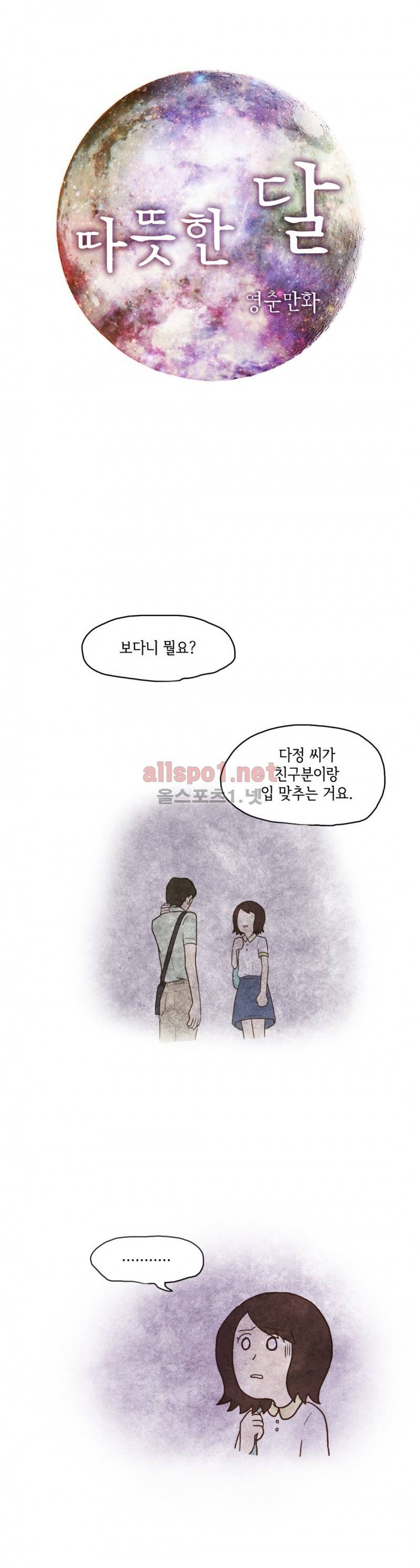따뜻한 달 70화 1