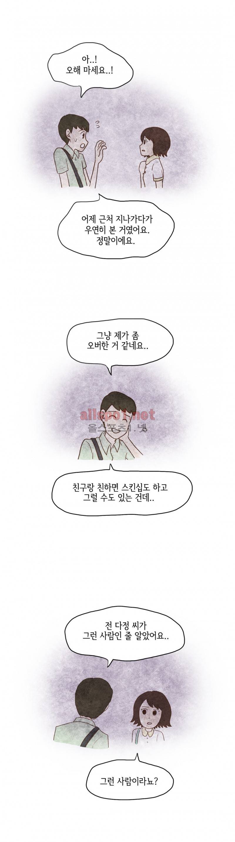 따뜻한 달 70화 2