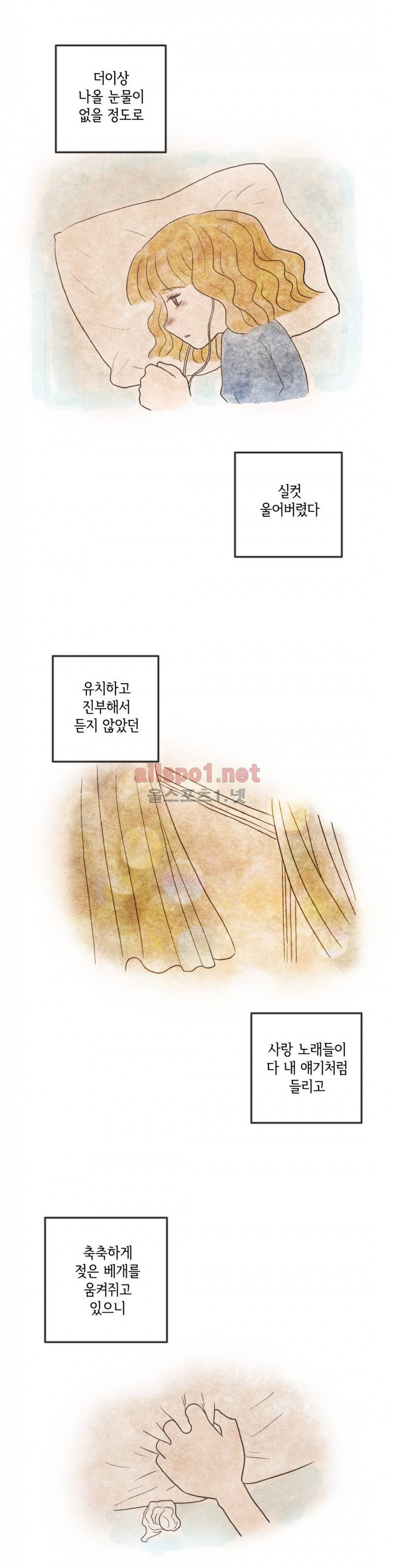 따뜻한 달 80화 2