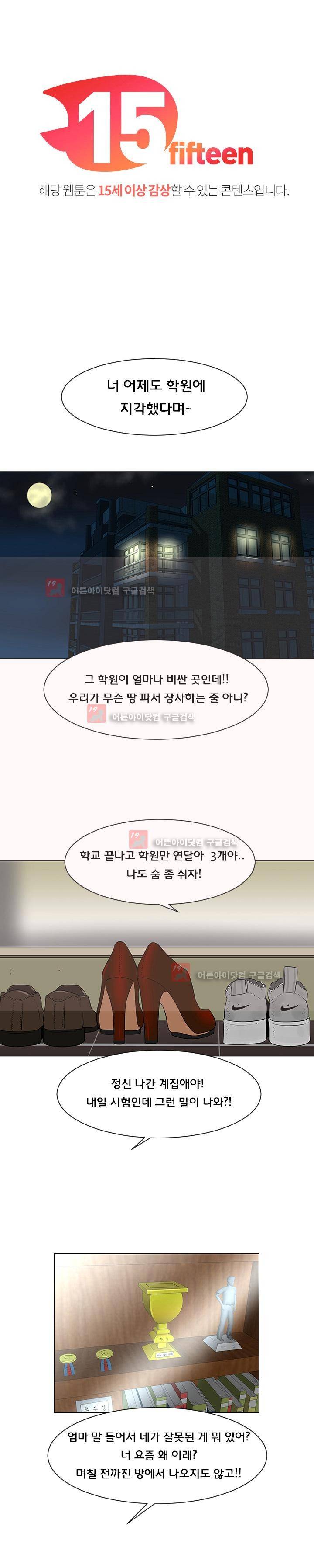 매일 참는 남자 36화 1
