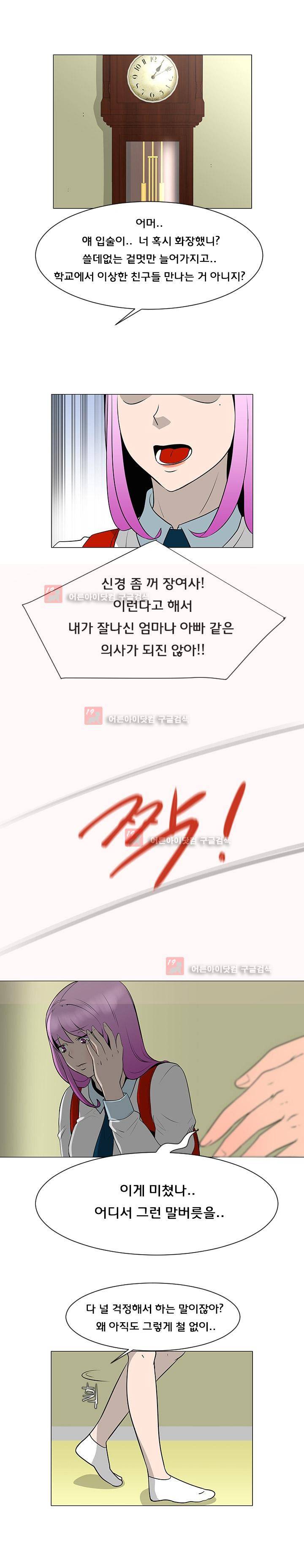 매일 참는 남자 36화 2