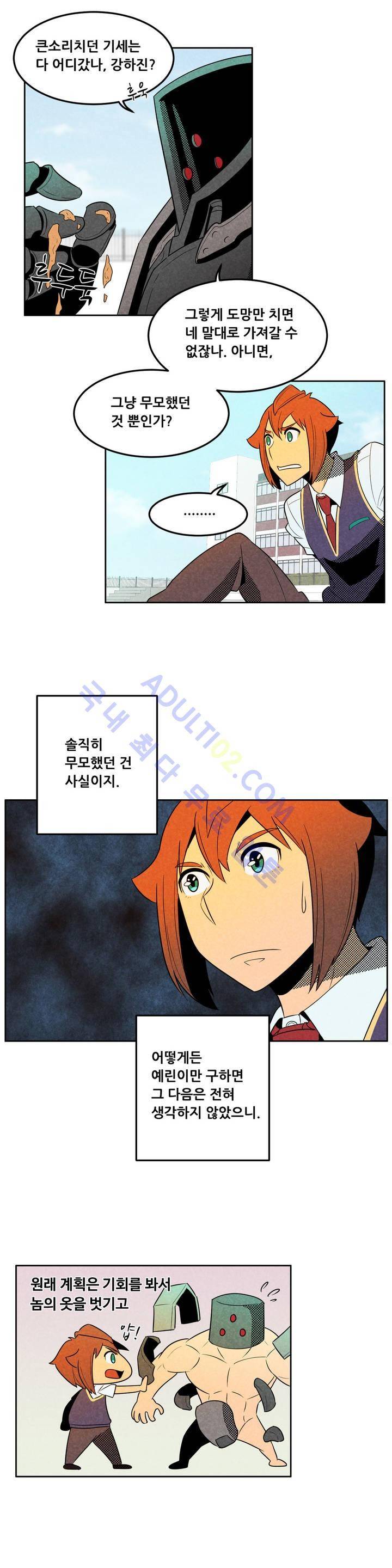 탈격소년 15화 2