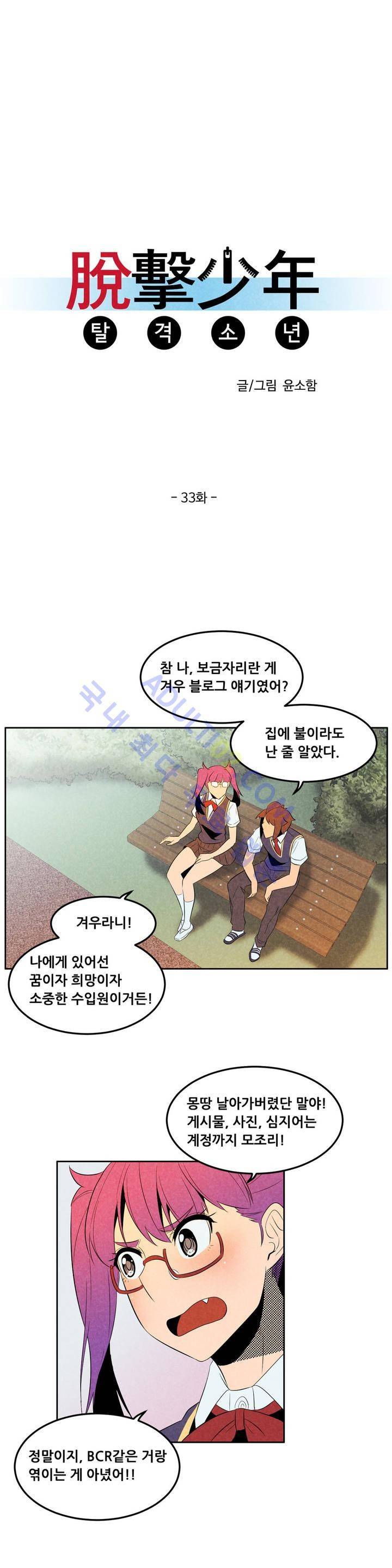 탈격소년 33화 3
