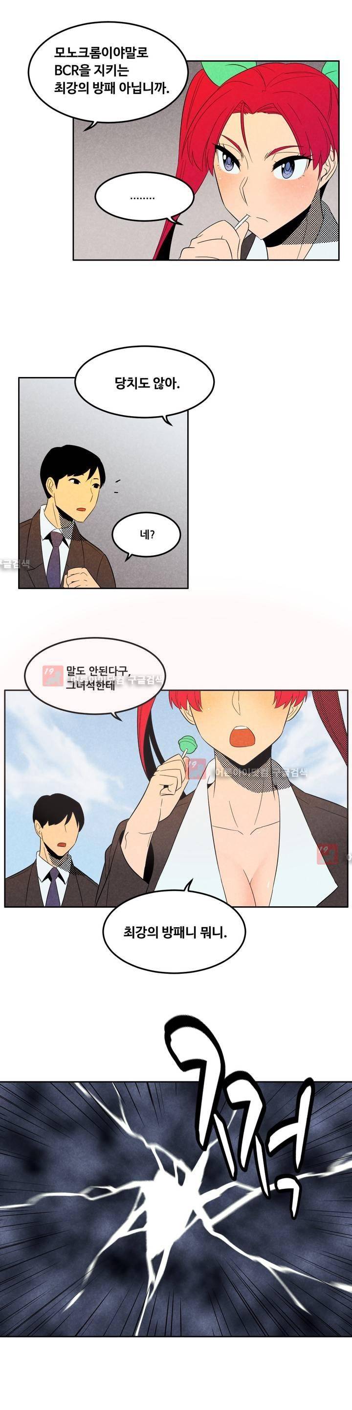 탈격소년 52화 2