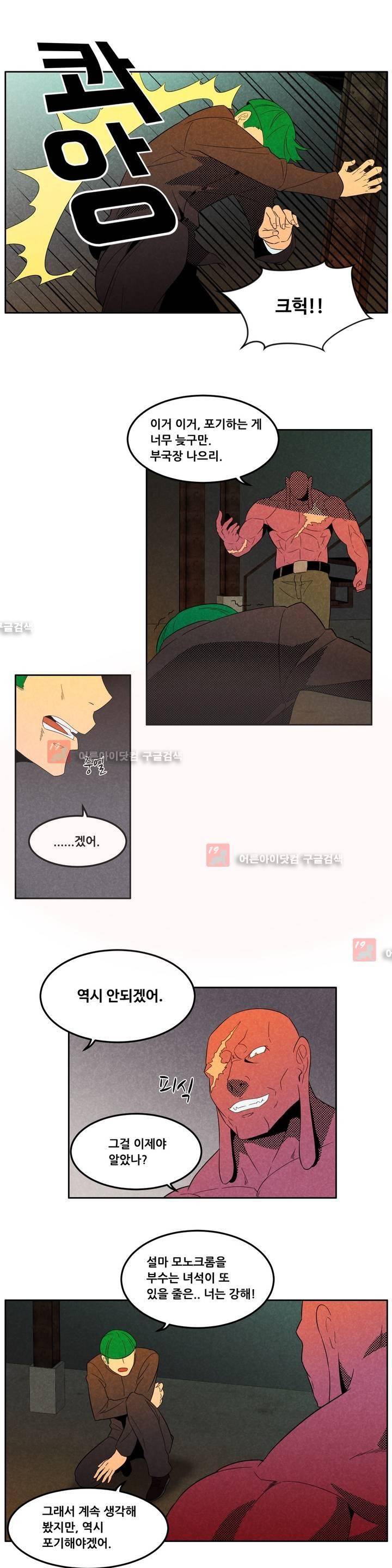 탈격소년 52화 3