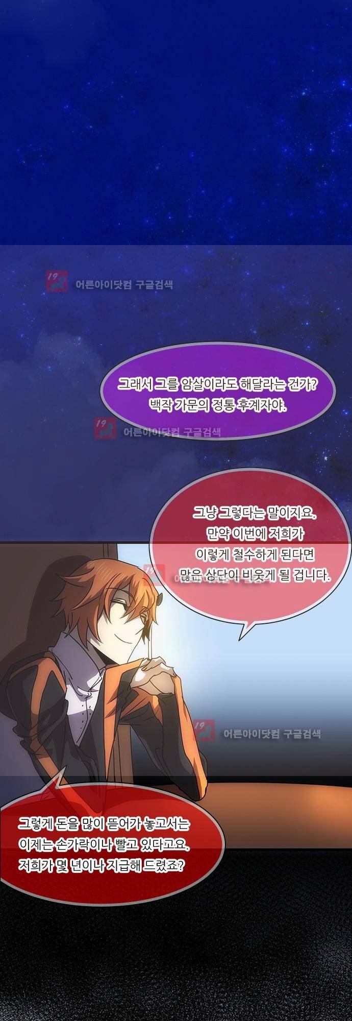 신룡의 주인 154화 1