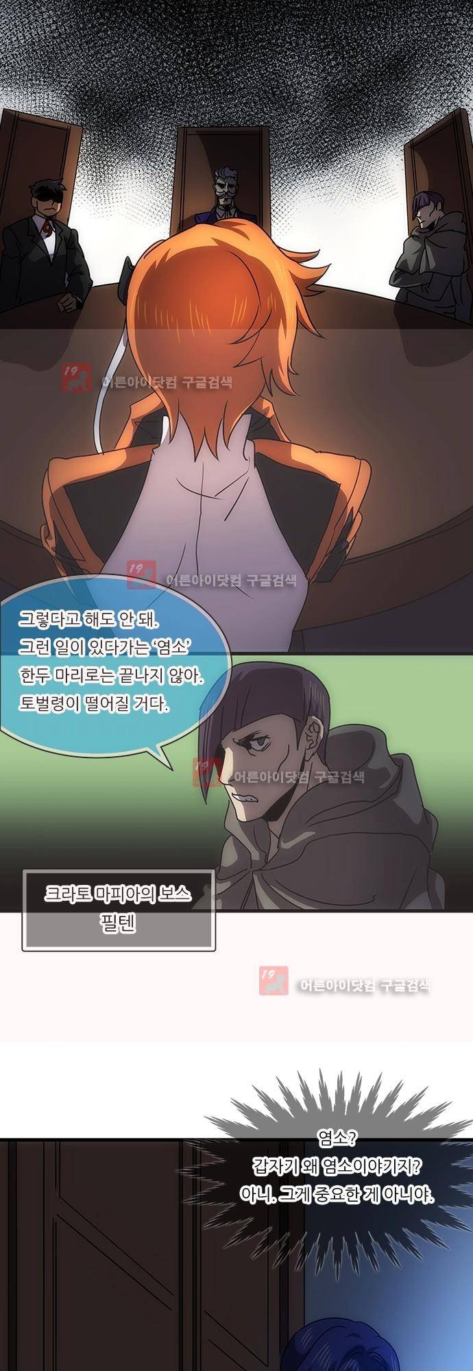 신룡의 주인 154화 2
