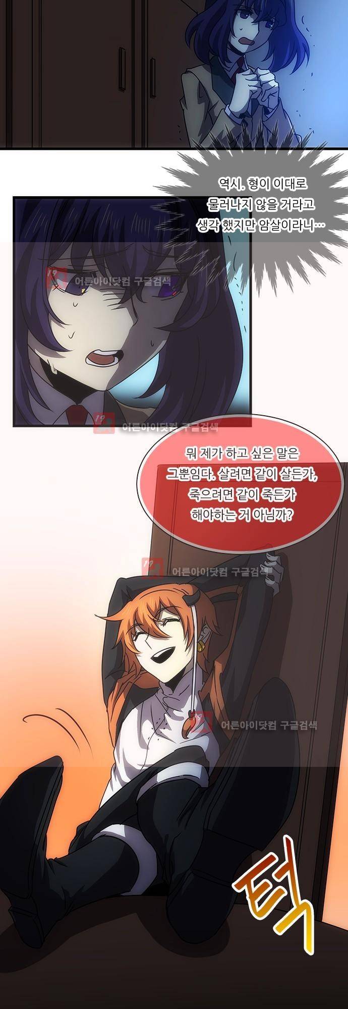 신룡의 주인 154화 3