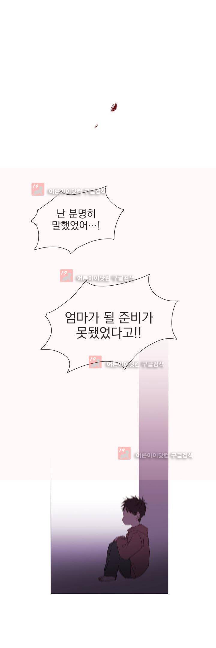 겨울밤 : 둘의 매듭 22화 1