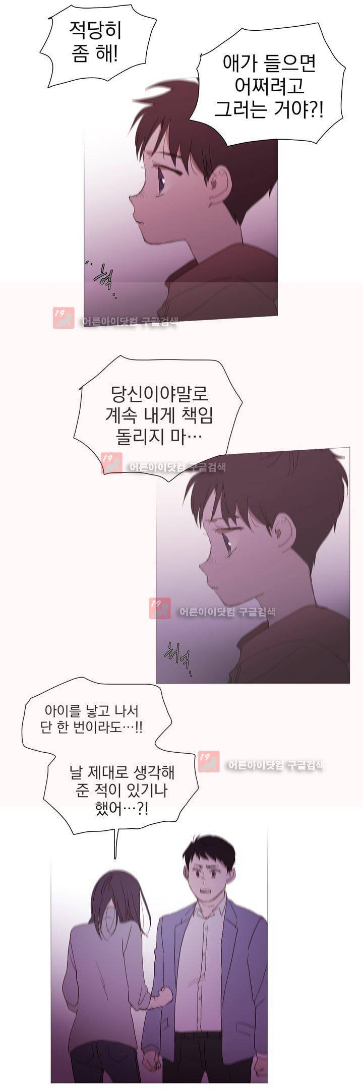 겨울밤 : 둘의 매듭 22화 2
