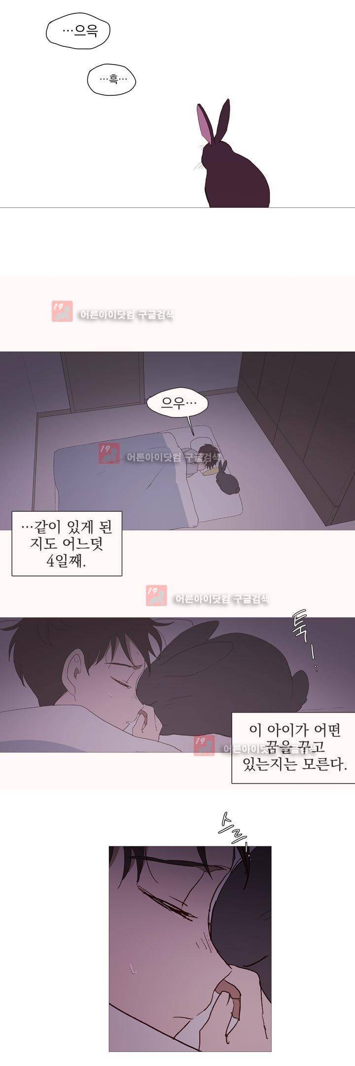 겨울밤 : 둘의 매듭 22화 4