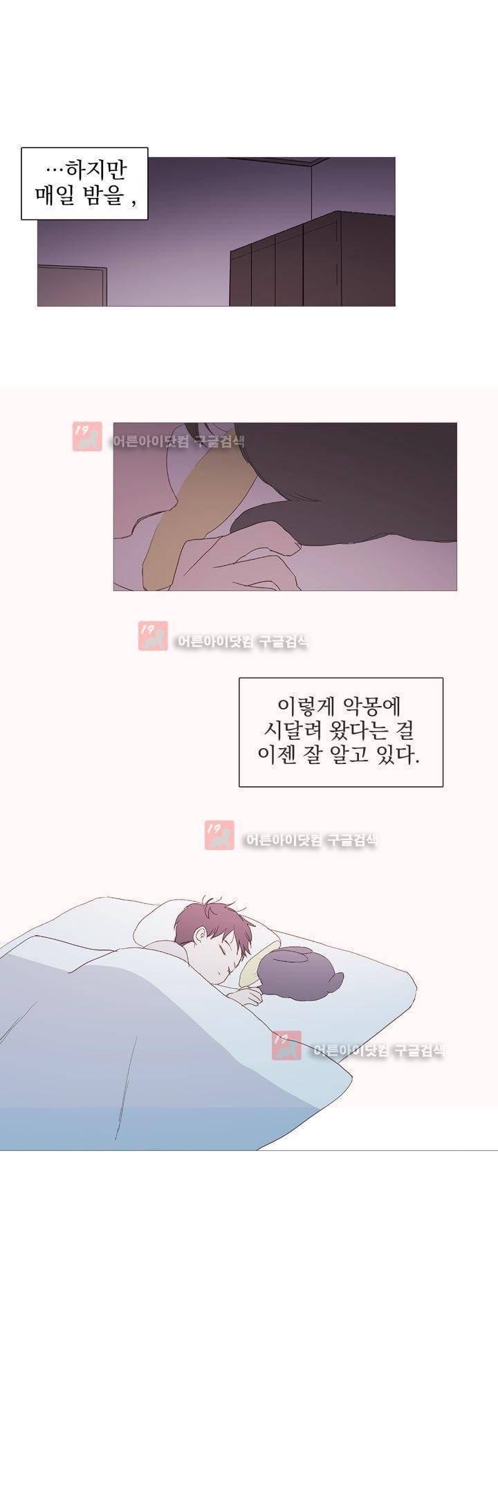 겨울밤 : 둘의 매듭 22화 5