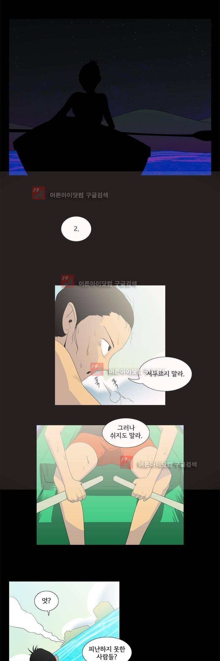 옥탑방 표류기 3화 2