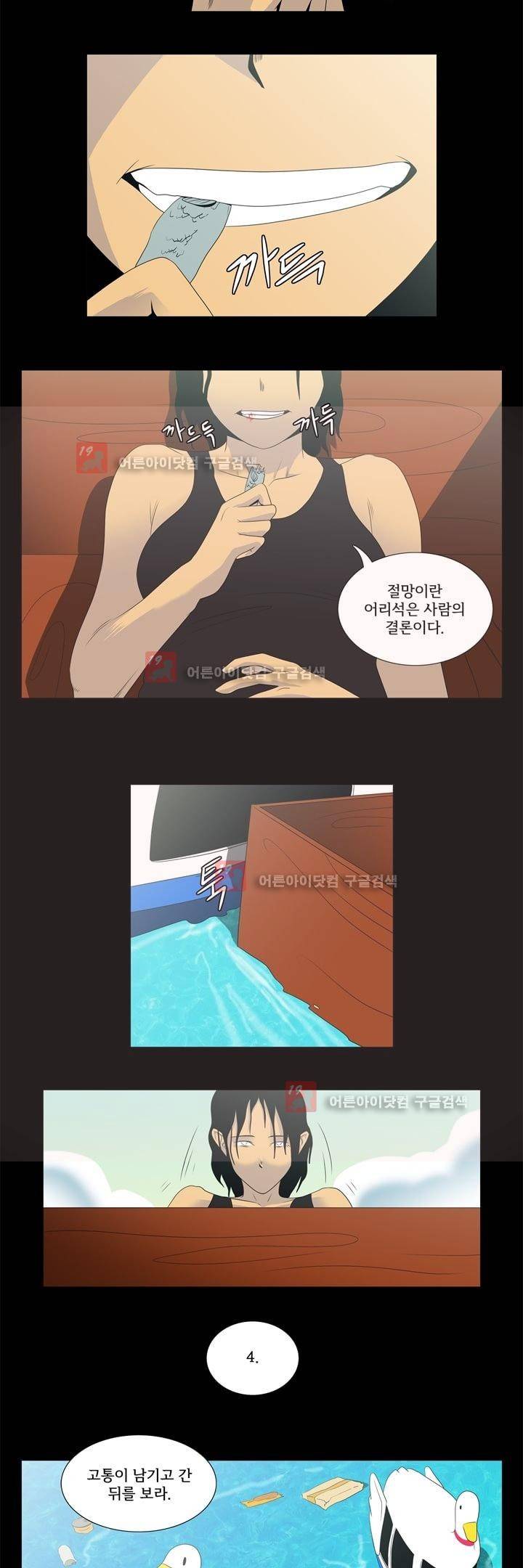 옥탑방 표류기 3화 5