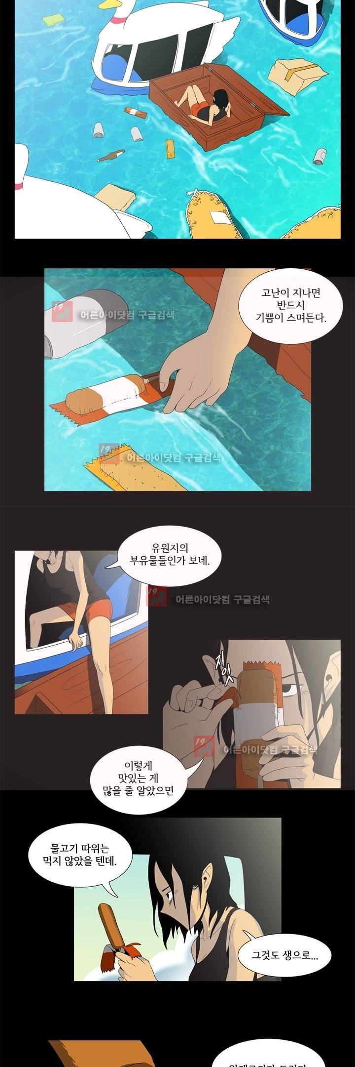 옥탑방 표류기 3화 6