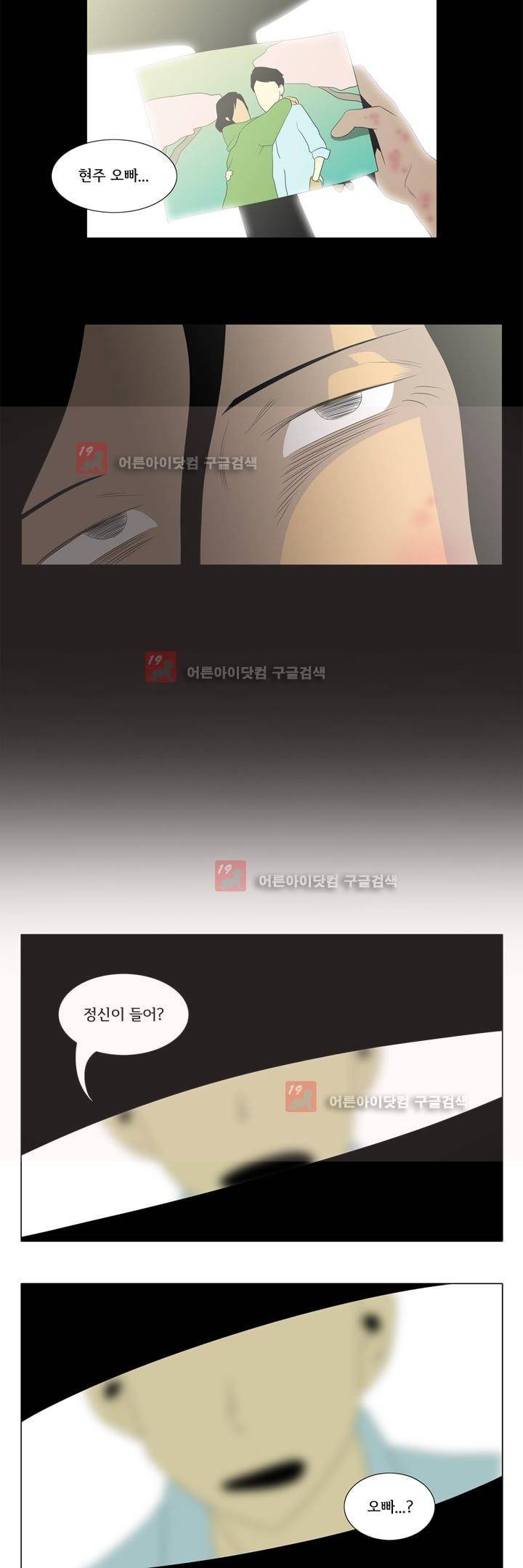 옥탑방 표류기 3화 8