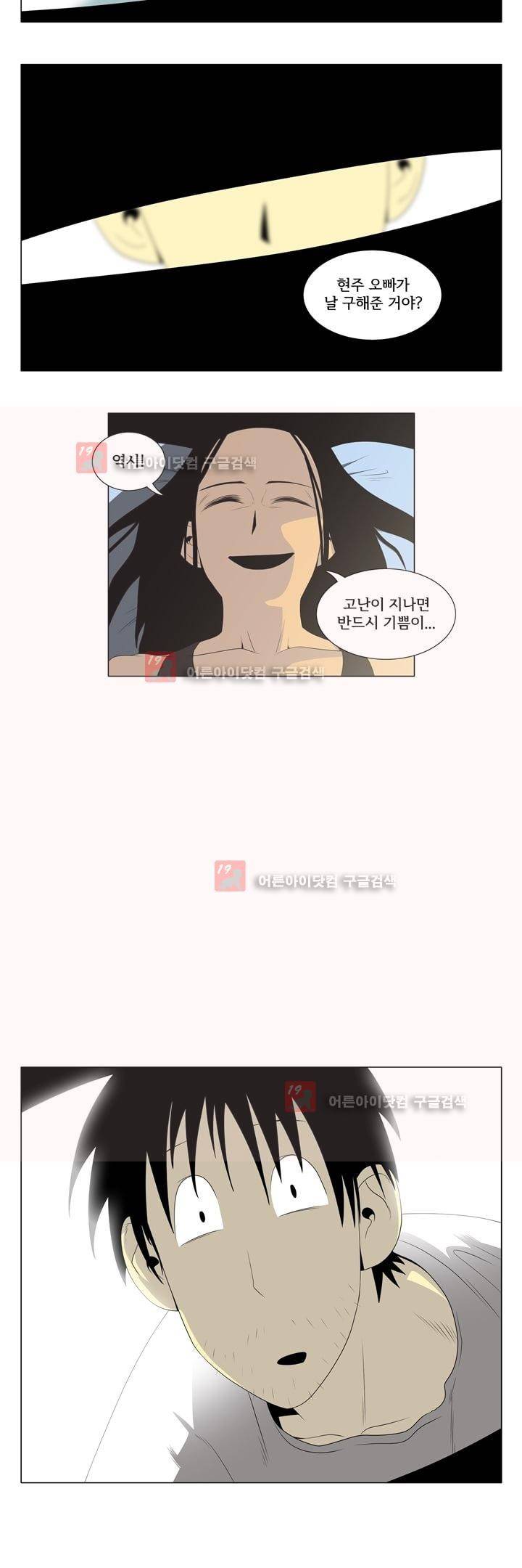 옥탑방 표류기 3화 9