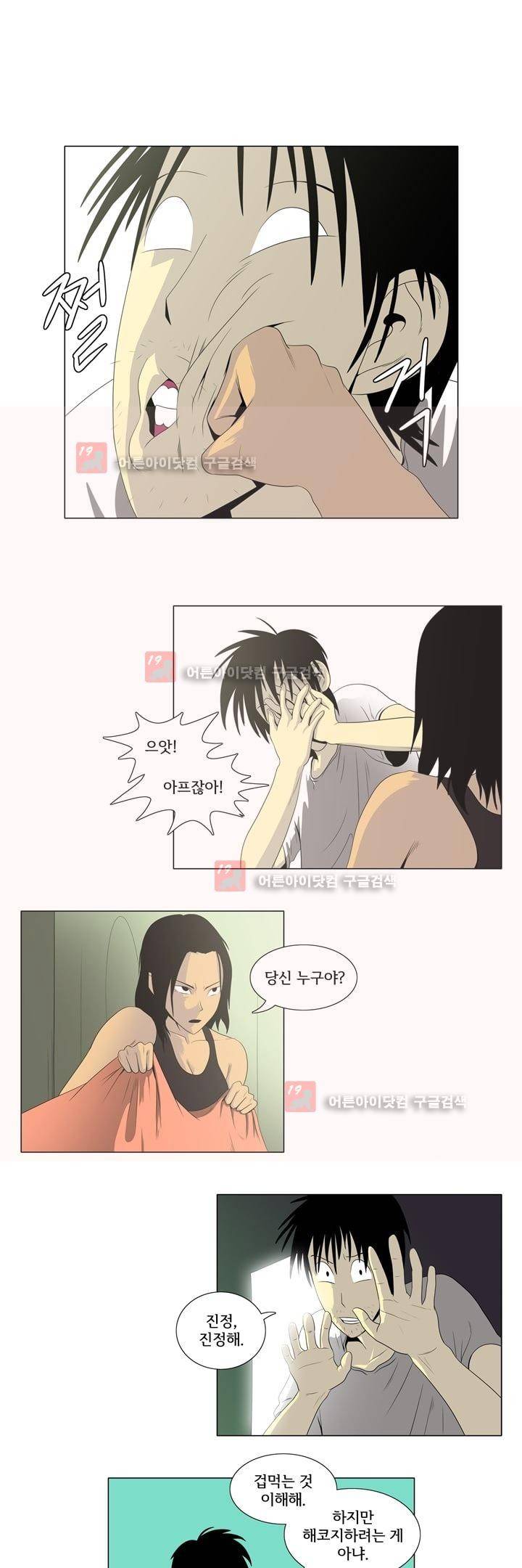 옥탑방 표류기 3화 10