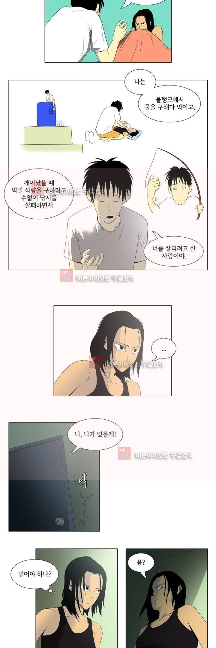 옥탑방 표류기 3화 11