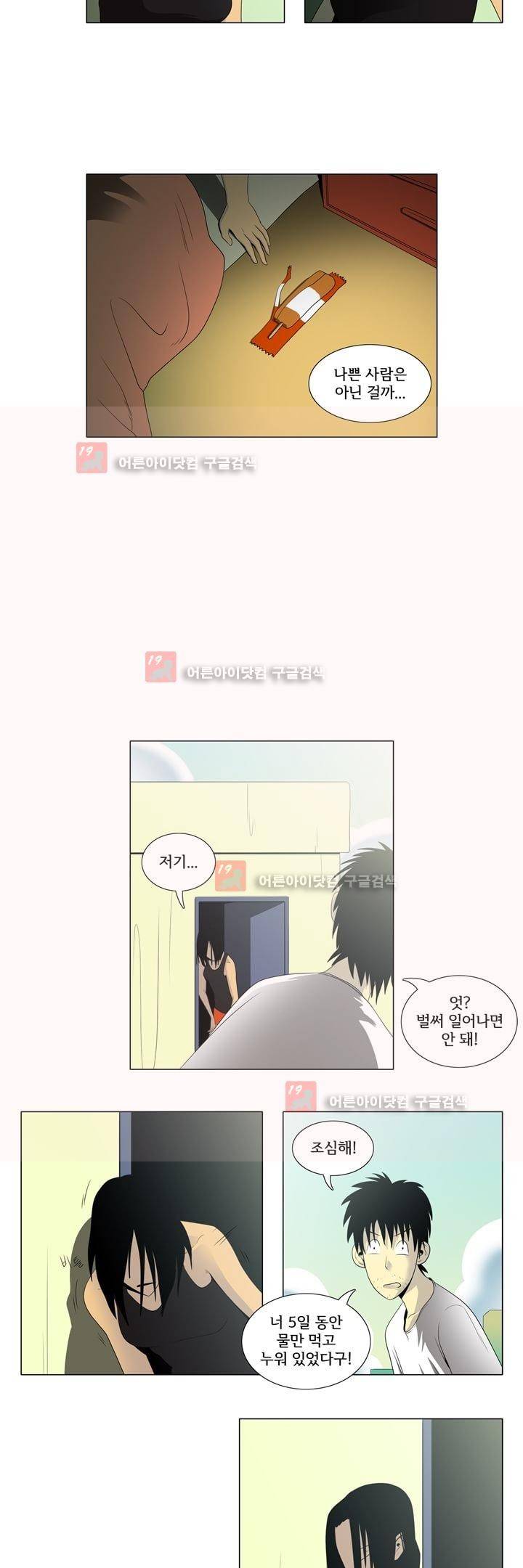 옥탑방 표류기 3화 12