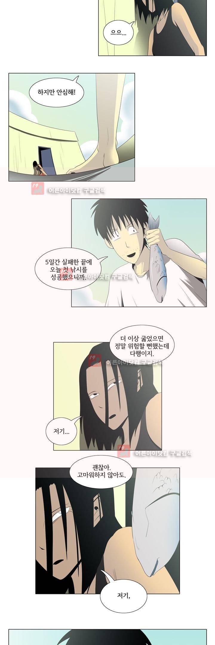 옥탑방 표류기 3화 13