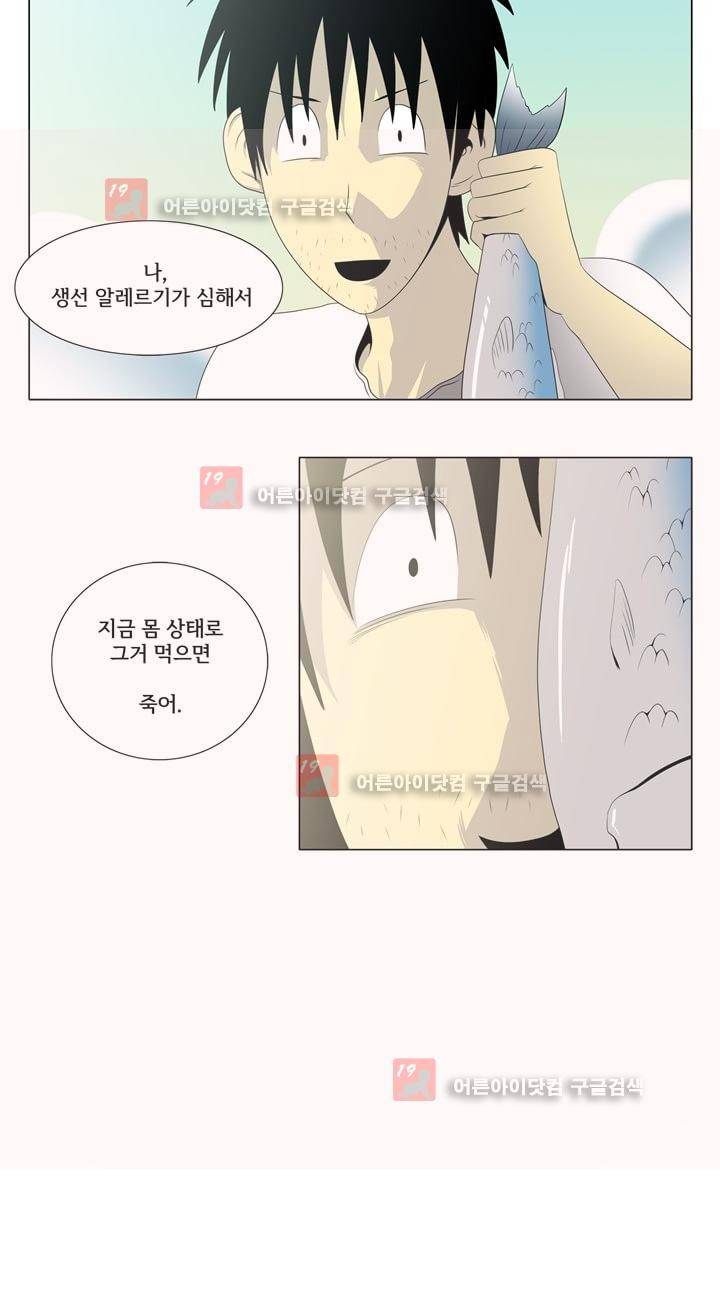 옥탑방 표류기 3화 14