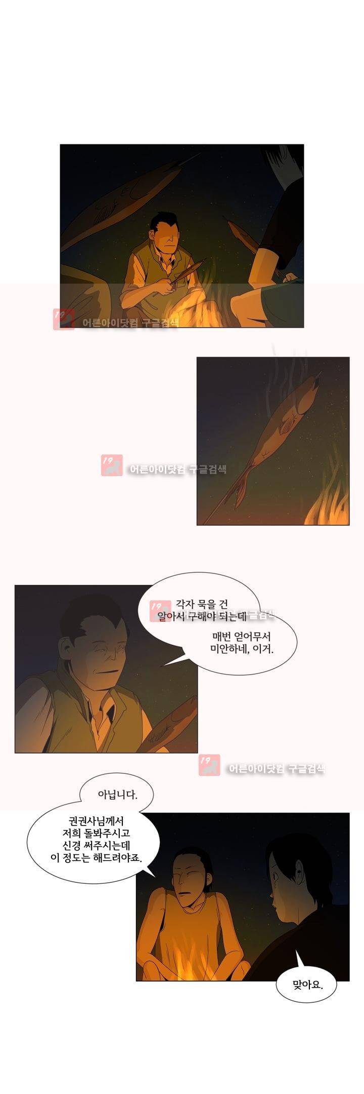 옥탑방 표류기 13화 2