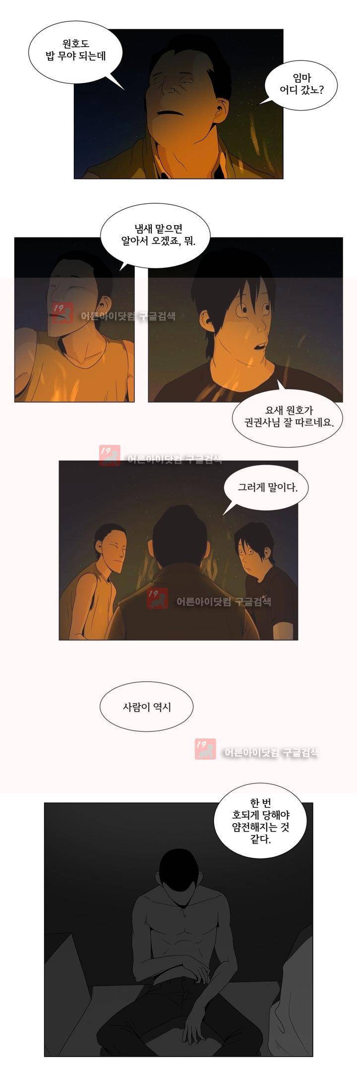 옥탑방 표류기 13화 3