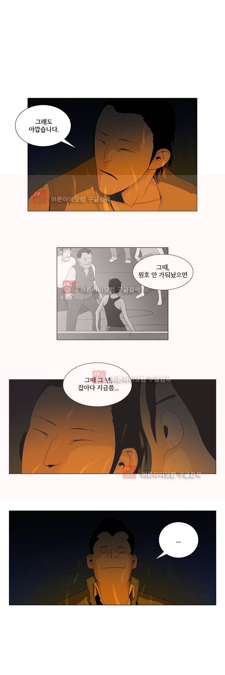옥탑방 표류기 13화 4