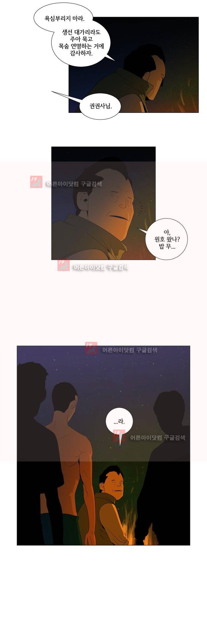 옥탑방 표류기 13화 5