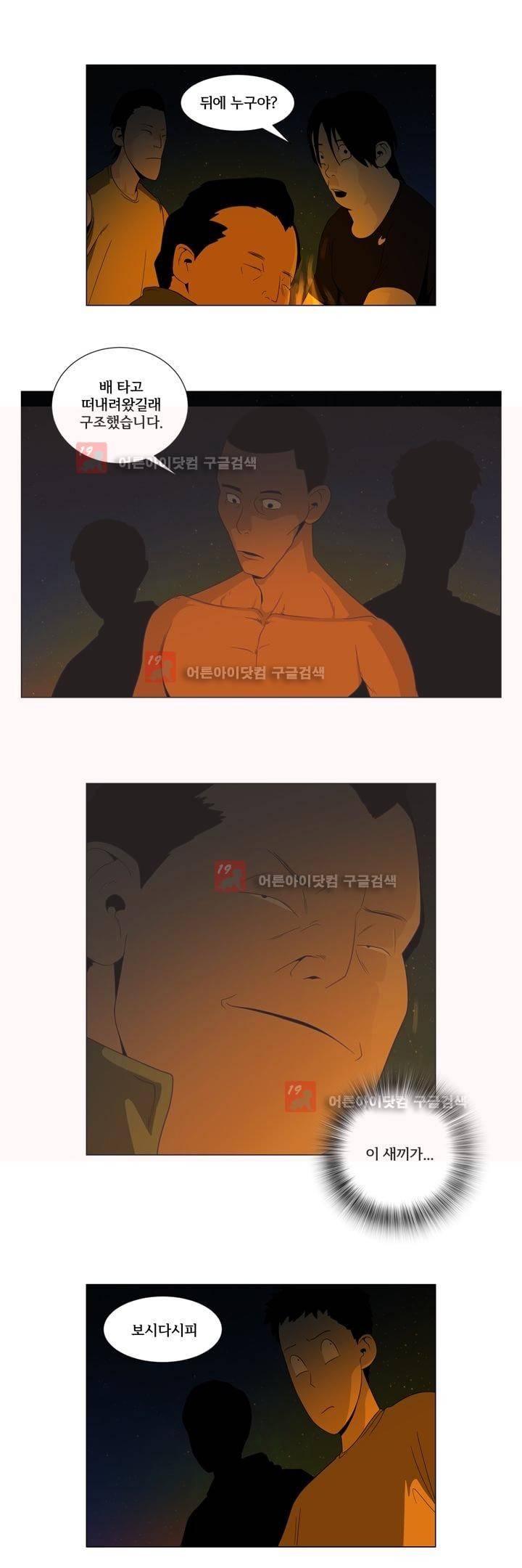 옥탑방 표류기 13화 6