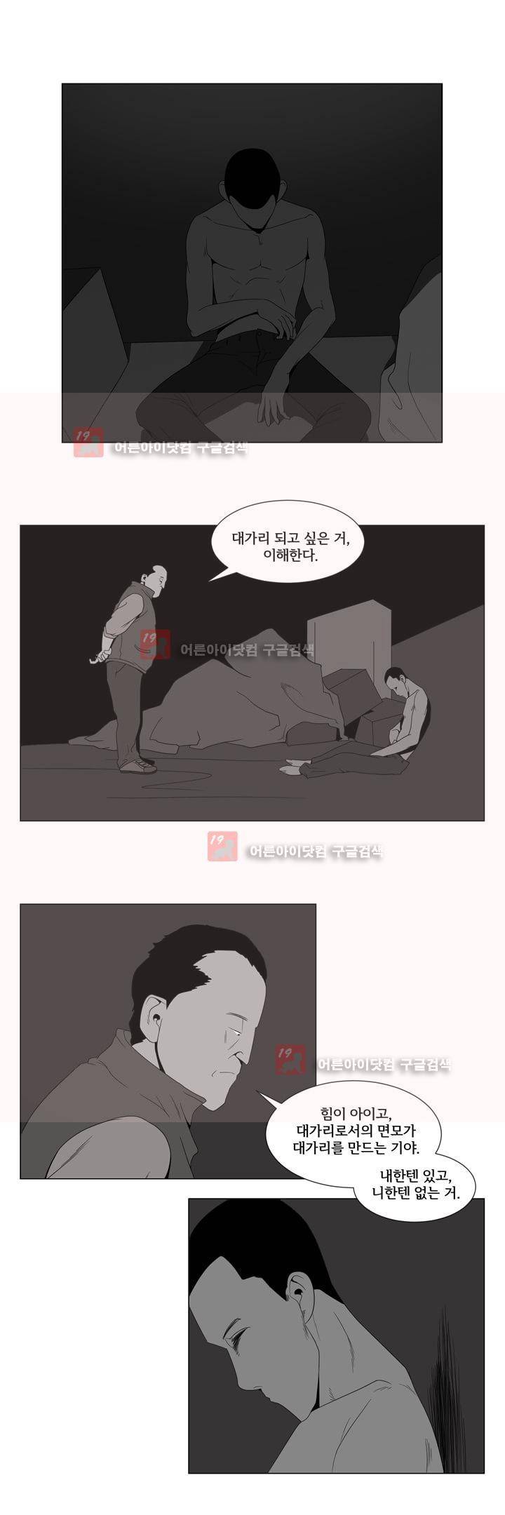 옥탑방 표류기 13화 11