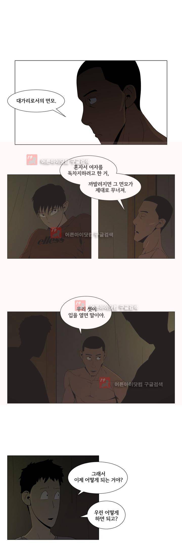 옥탑방 표류기 13화 12