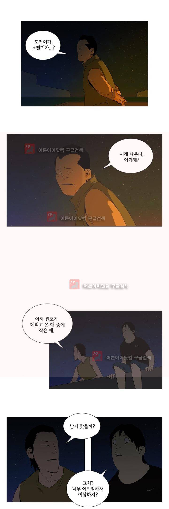옥탑방 표류기 13화 14