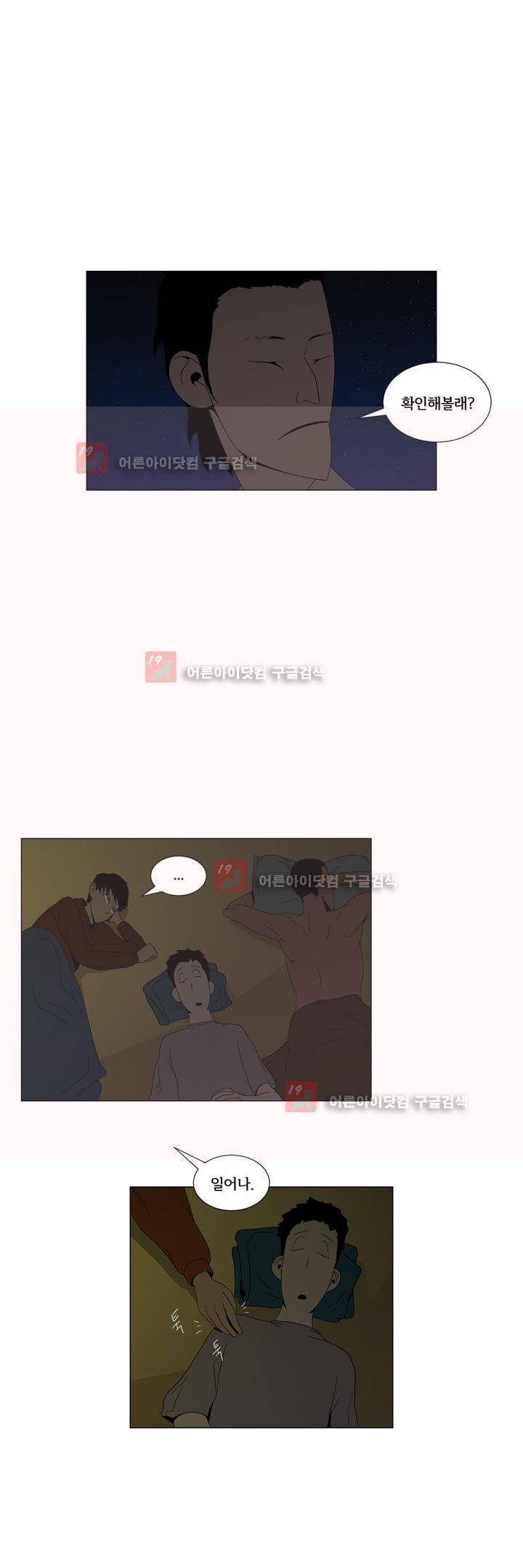 옥탑방 표류기 13화 15