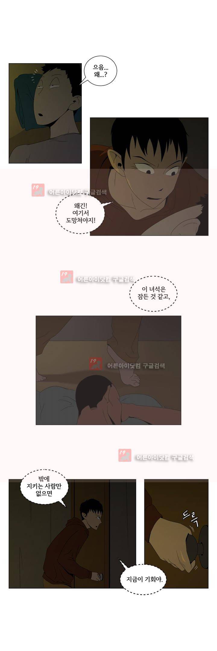 옥탑방 표류기 13화 16