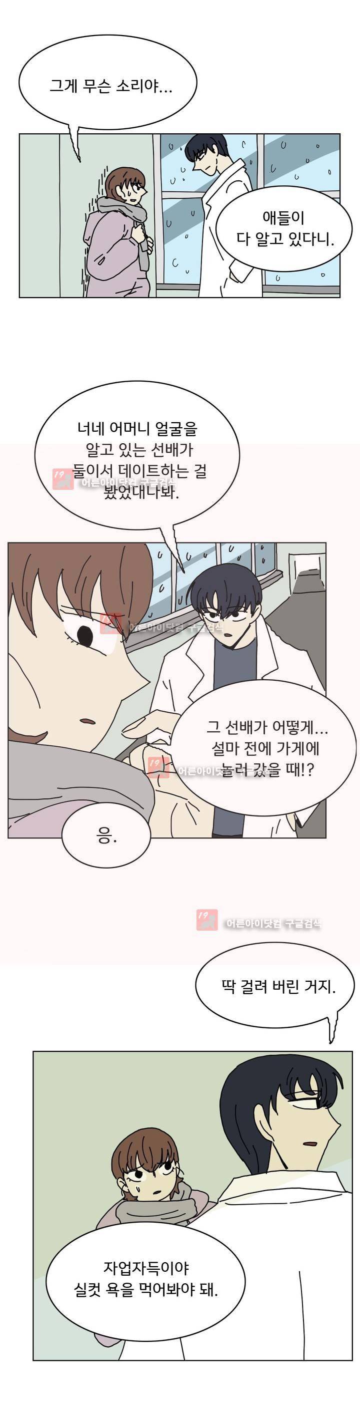 작은 성 : 시들지 않는 꽃 49화 1