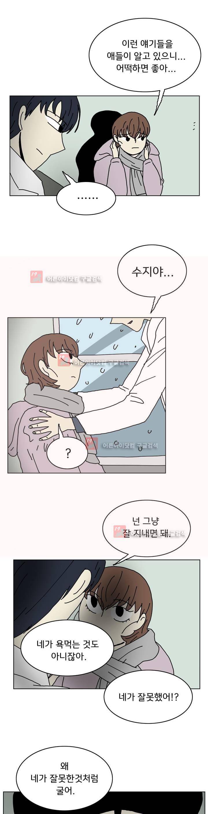 작은 성 : 시들지 않는 꽃 49화 2