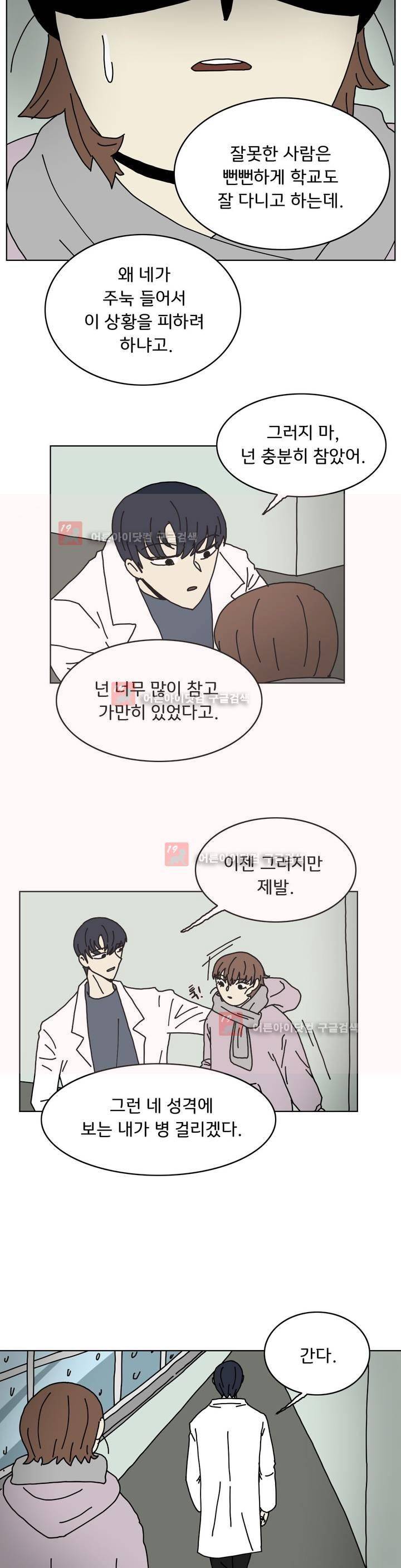 작은 성 : 시들지 않는 꽃 49화 3