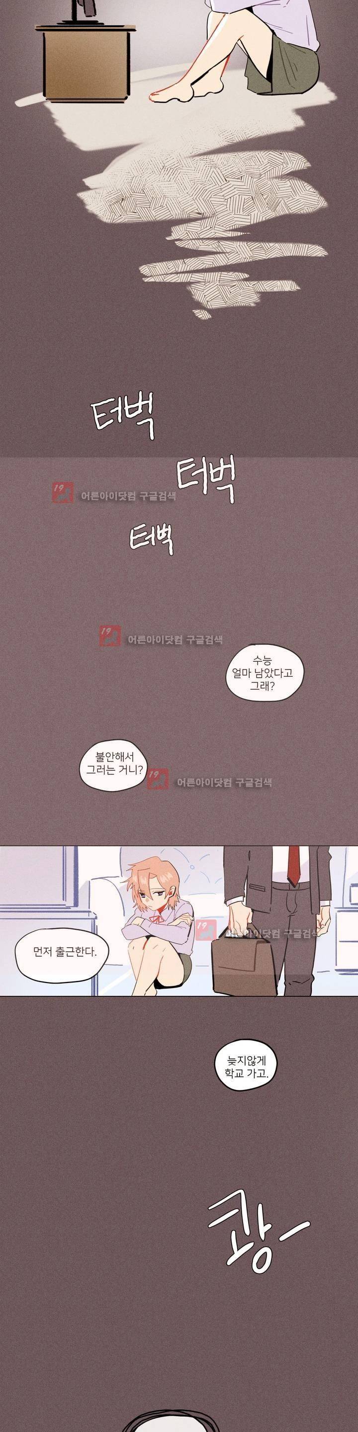 장막의 뒤에서 39화 2