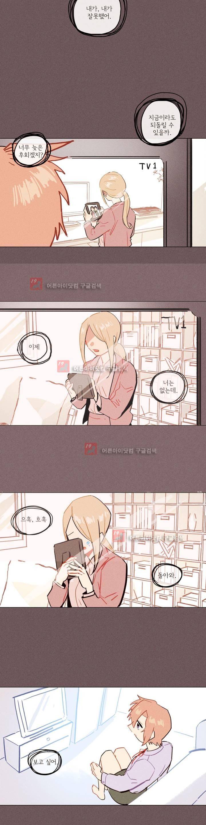장막의 뒤에서 39화 3