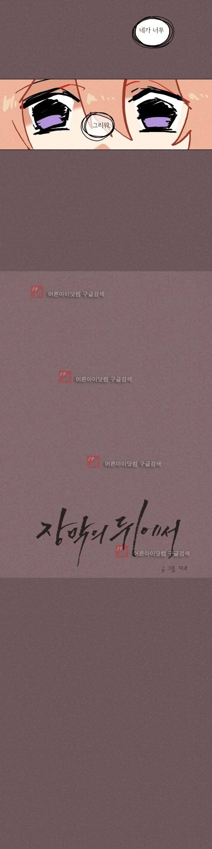 장막의 뒤에서 39화 4