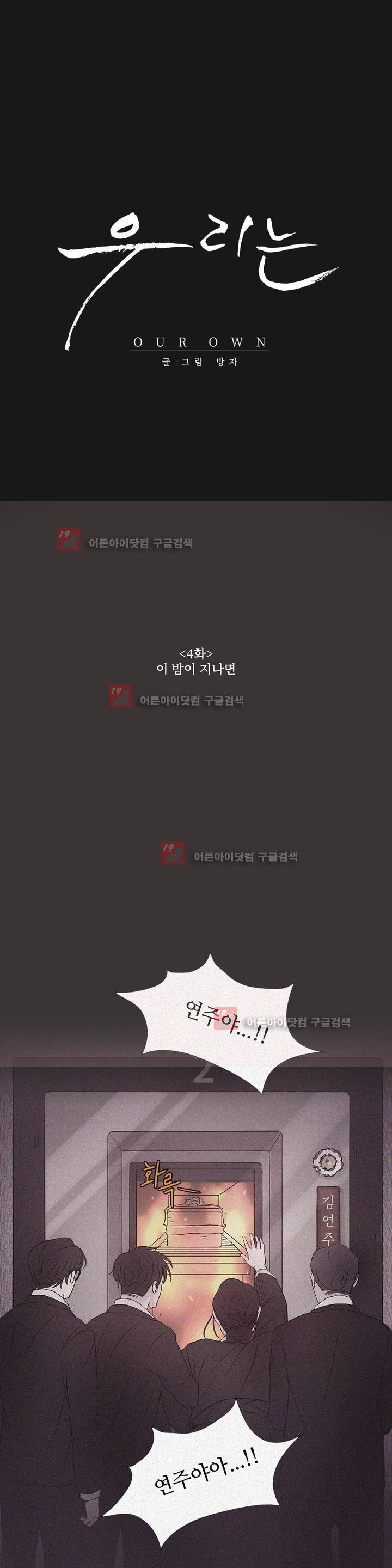 우리는 4화 1