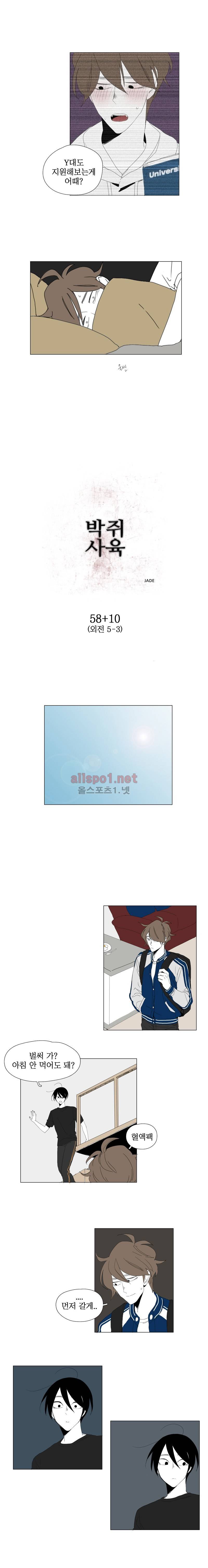 박쥐사육 외전 10화 2