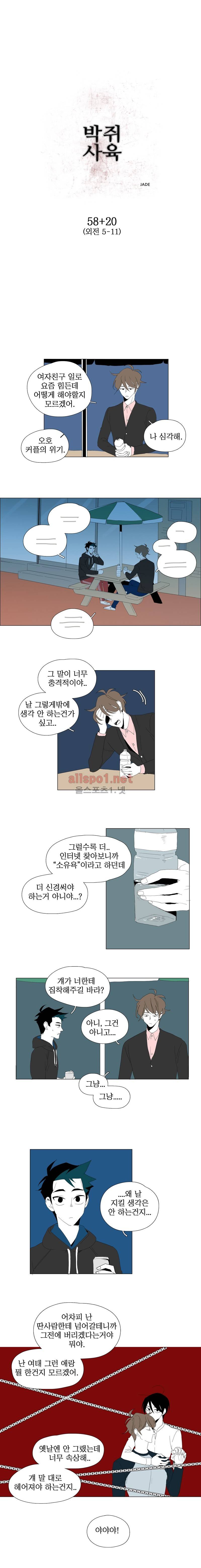 박쥐사육 외전 20화 2