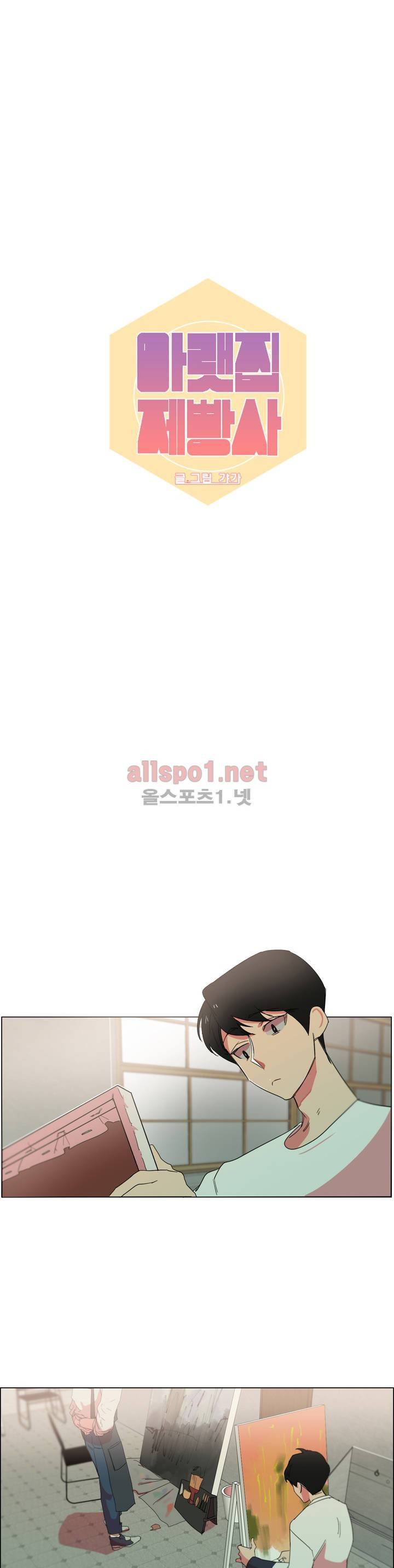 아랫집 제빵사 11화 2