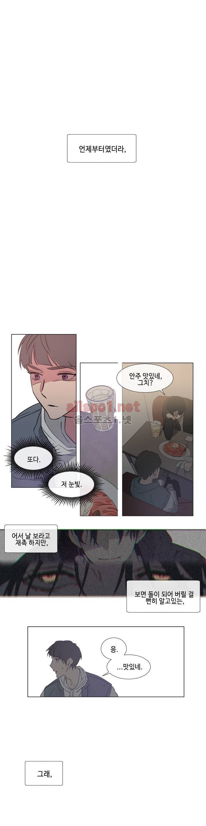 아랫집 제빵사 50화 (외전 4화) 1